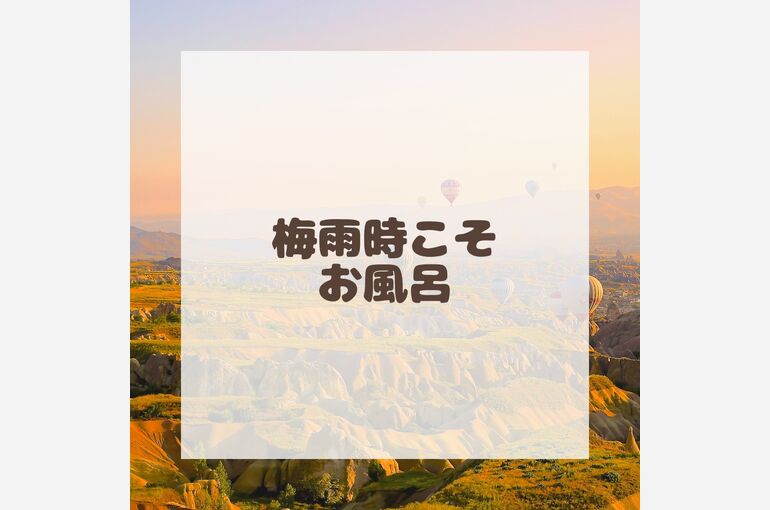 梅雨ブログ