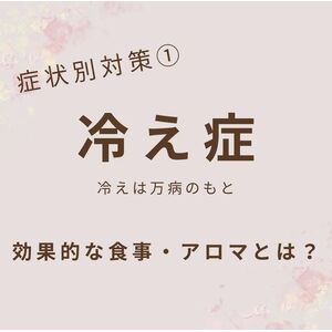 ブログ冷え性