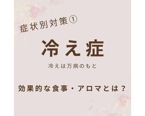 ブログ冷え性