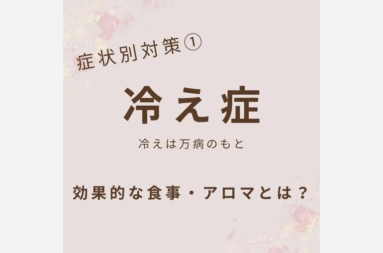 ブログ冷え性