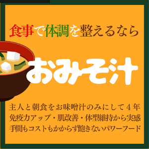 お味噌汁タイトル