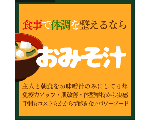 お味噌汁タイトル